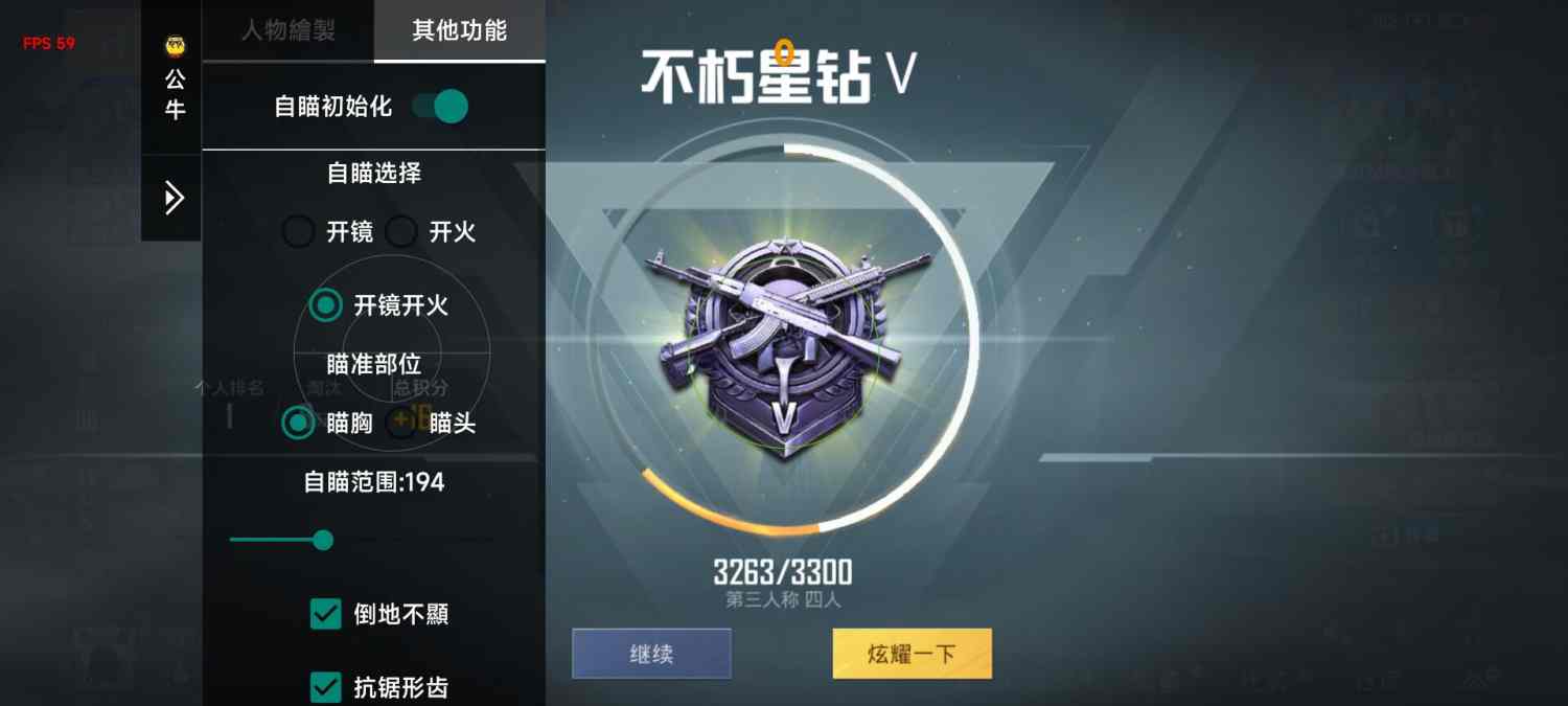 和平精英【星辰】iOS辅助