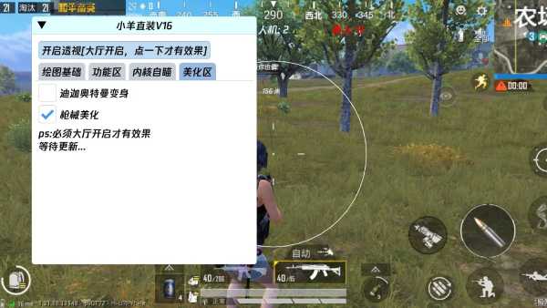 和平精英辅助【小飞侠】