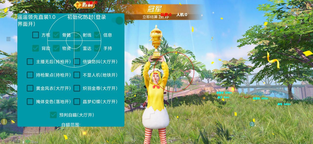 和平精英《诛仙》辅助