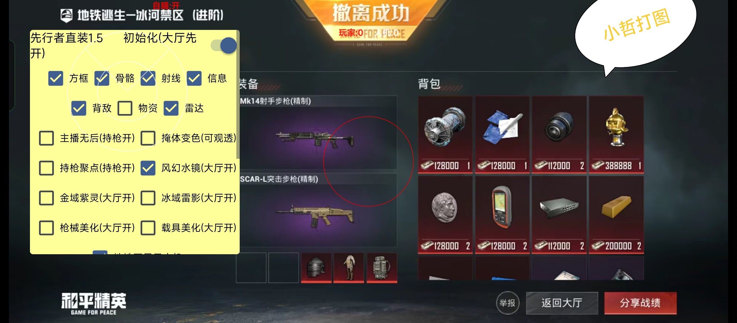 和平精英辅助工具安全指南：保护账号远离封禁