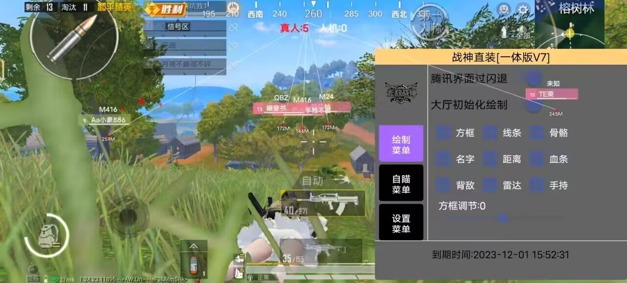 和平精英「小提琴」直装辅助