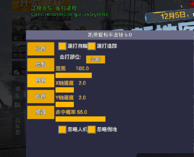 和平精英【逆境】辅助更新：新增防护插件，稳定体验再升及