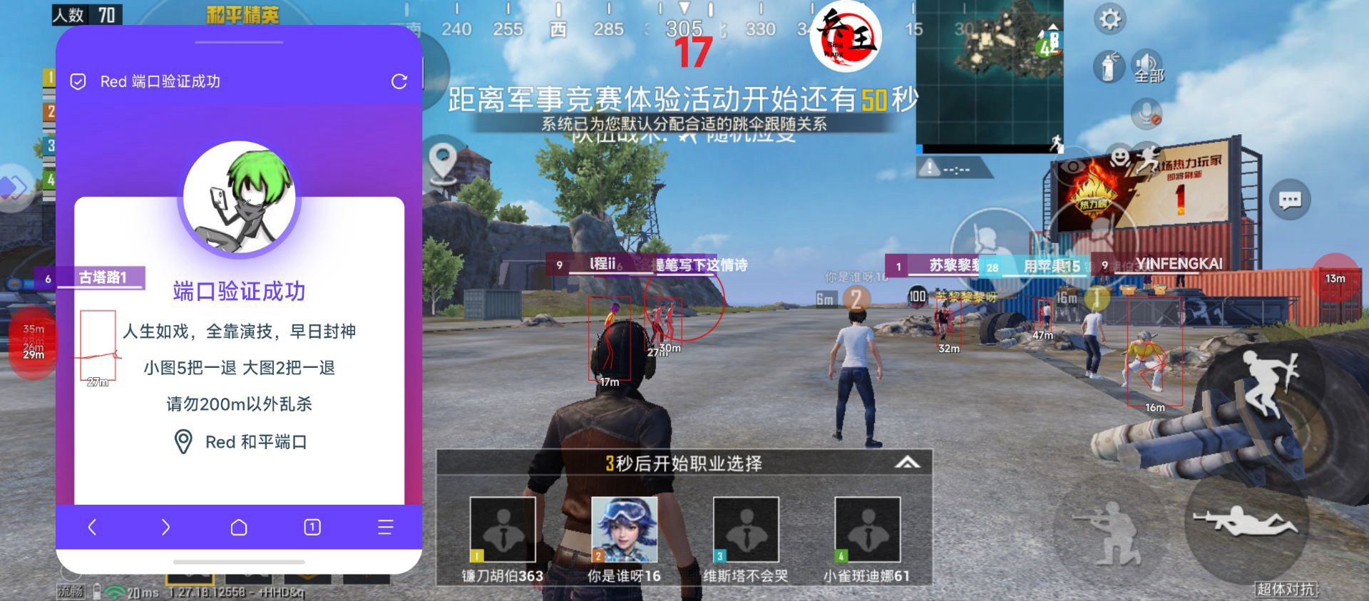 和平精英辅助【火锅直装稳定版】支持新版本游戏 全图透视 开火自瞄 人物加速大黑耗子