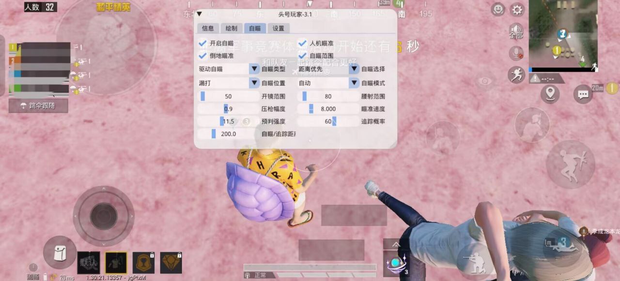 和平精英辅助《悟空》一体直装透视挂
